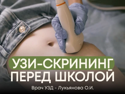 УЗИ‑скрининг для детей 6 лет: что важно знать перед школой